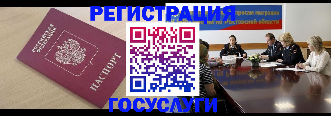 купить прописку в Ясном