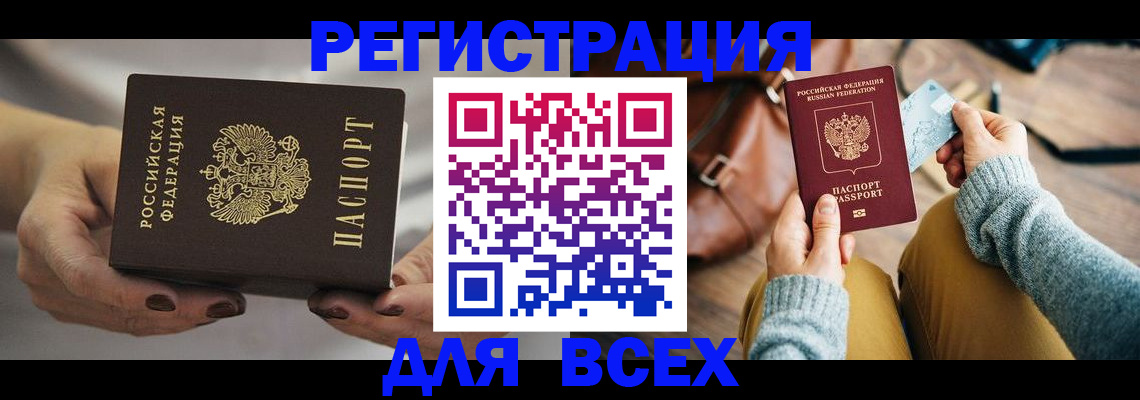 временная регистрация законно в Ясном