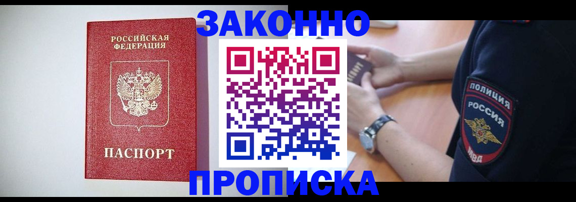 прописка 2025 в Ясном