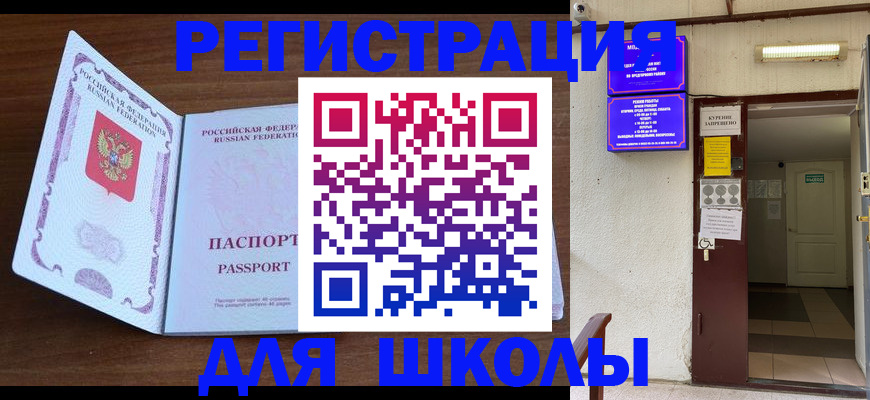 временная регистрация 2025 в Ясном