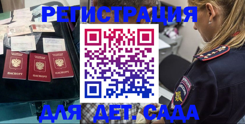 регистрация для дет. сада в Ясном
