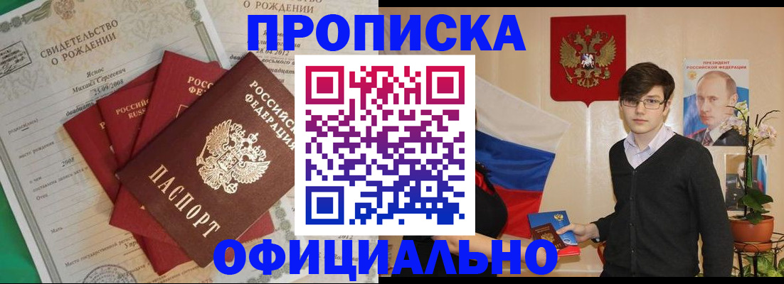 прописка паспорт в Ясном